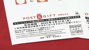 “ギフト付き年賀はがき”登場　需要減少に歯止め