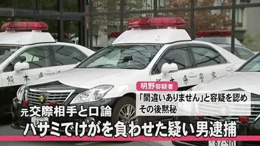 元交際相手の女性と口論　ハサミでけがを負わせた疑い男逮捕【熊本】