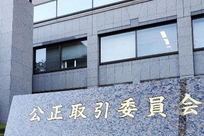 公取委、スマホ新法で有識者会議設置へ　巨大IT独占規制で運用案