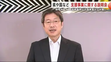 処理水放出で風評被害受ける漁業者など対象　県や国などが支援事業に関する説明会　岩手県