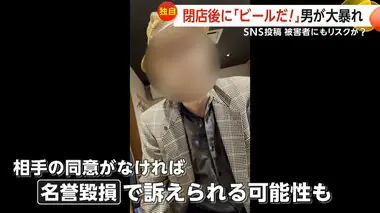 SNSに潜む危険性！閉店後に男が大暴れ「ビールだ！」店主が一部始終を投稿　同意なし投稿は「名誉毀損」で訴えられる可能性も　岩手・盛岡市