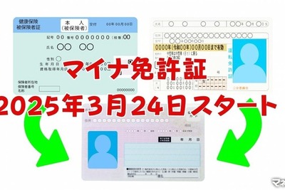 マイナンバーカードと運転免許証が一体に ～ 5つの便利ポイントと心配点