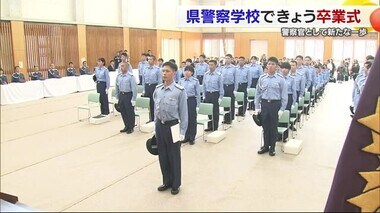 「安全安心な未来へ」愛媛県警の初任科生卒業式　警察の基礎身に着け第一線へ「職務にまい進」【愛媛】