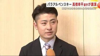 パラアルペンスキー高橋幸平選手が講演　母校の小学校であきらめない大切さ伝える　岩手・矢巾町