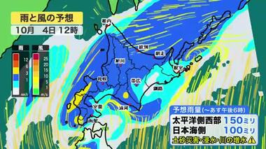 【北海道の天気 10/3(木)】夜は広い範囲で雨…外の用事はきょう日中のうちに！あすは最大150ミリの大雨