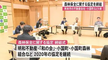 明和不動産・小国町などが森林保全協定