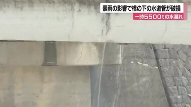 奥能登豪雨による増水で流木が衝突？橋の下を通る水道管破損で大規模漏水