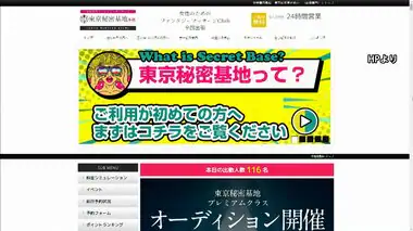 女性向け風俗店「東京秘密基地」創業者と運営会社が3億円の所得隠し　売り上げ一部除外や実態ない業務委託費など