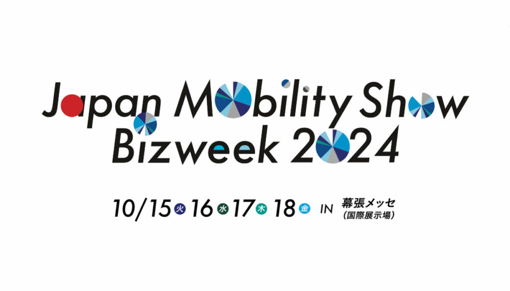 いすゞにUD、三菱ふそうも登場!!　ジャパンモビリティショーBIZWEEK2024が10/15開幕へ