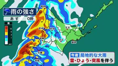 【北海道の天気 10/15(火)】南風が強まり今夜は秋の嵐に…落雷・突風・ひょうに注意！飛びやすいものは建物へ