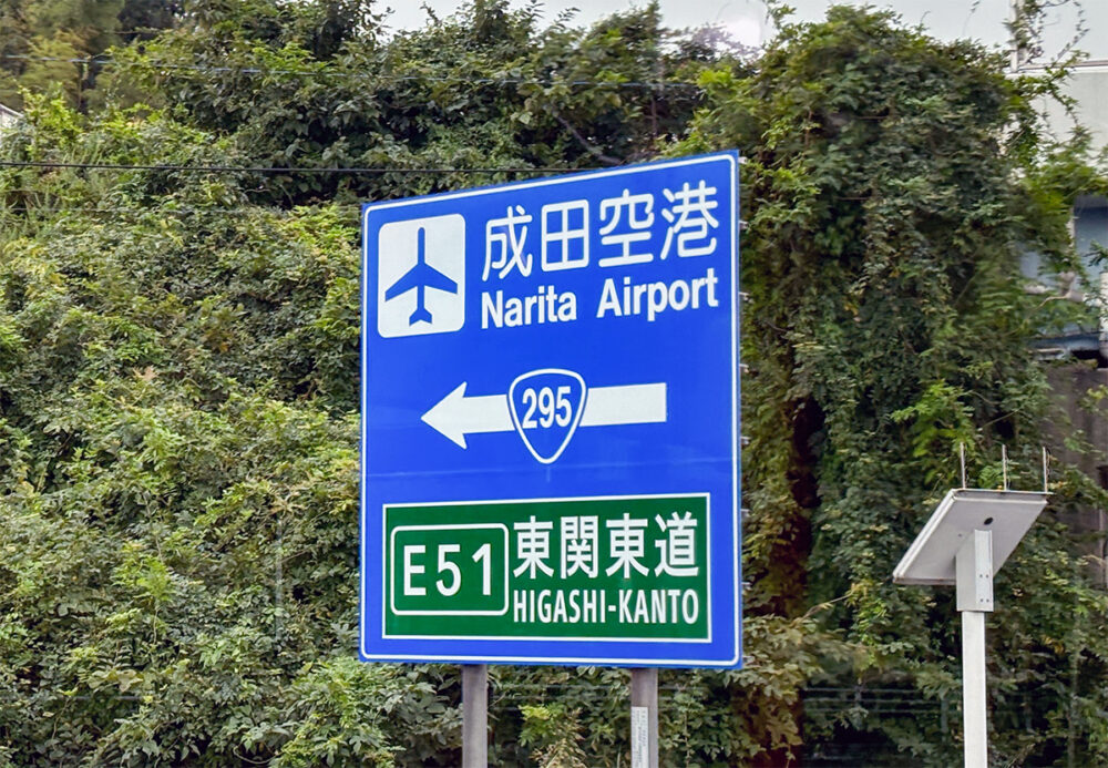 近そうだし余裕……つくば→成田空港を路線バスで行こうとしたら遠すぎたってマジ!?