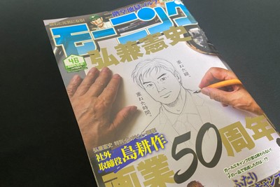 漫画・島耕作の描写、講談社おわび　辺野古抗議活動に「日当支払い」