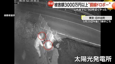 「4カ月間発電･売電できず」被害額3000万円以上…“銅線ドロボー”タイ人の男4人逮捕　これまでに「90件近くやった」　東京・日の出町