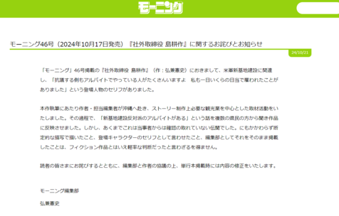 弘兼憲史氏とモーニング編集部「軽率な判断だった」とおわび　漫画「島耕作」内で新基地建設の抗議者「日当もらっている」　単行本で修正へ