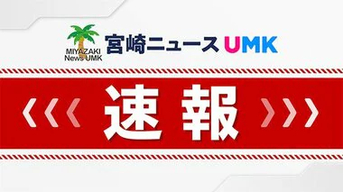 【速報】宮崎県で記録的短時間大雨　延岡市付近で約120ミリ