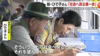 袴田巖さんが衆院選の期日前投票　同行した姉・ひで子さん「社会へ戻る第一歩」と笑顔に