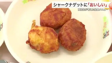 給食にシャークナゲット 子供たち向けに辛さ抑えたソースも 気仙沼の高校生考案のメニューとは〈宮城〉