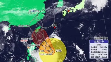 台風２１号最新情報　非常に強い勢力に発達し台湾に最接近か　愛媛は１１月１日頃に大雨の恐れ【愛媛】