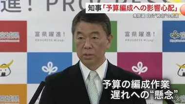 村井知事「責任持つ取り組み不十分だった」 衆院選で政権与党が大敗　予算編成への影響に懸念も〈宮城〉