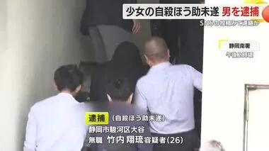 少女の自殺を手助けしようとしたか…無職の男を逮捕　ともに一時入院も命に別条なし　未成年者誘拐の疑いも