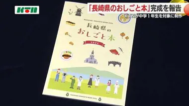 35の仕事を掲載　中学生の進路選択にいかす「長崎県のおしごと本」テレビ長崎が県教育庁に贈呈【長崎】