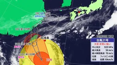 台風２１号最新情報　猛烈な勢力なった後に温帯低気圧に　愛媛は１１月２日に大雨の恐れ【愛媛】