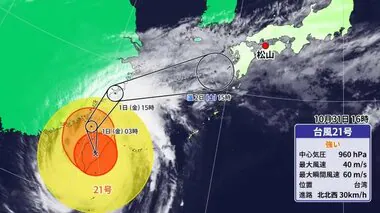 台風２１号最新情報　「強い勢力」になり１１月２日温帯低気圧に　愛媛で大雨の恐れ変わらず【愛媛】