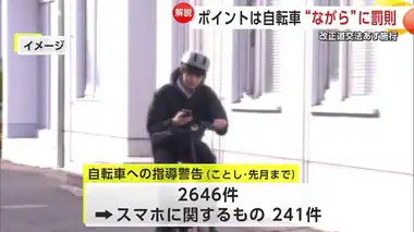 “自転車”の「ながら運転」「酒気帯び運転」に罰則　改正道路交通法、11月1日に施行　秋田