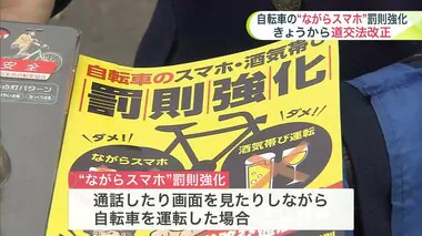 通話＆画面見ながらの自転車はダメ！ 11月1日から道交法改正  「ながらスマホ」6か月以下の懲役または10万円以下の罰金に…“酒気帯び運転”にも罰則適用　早速、飲んで帰宅途中に検挙された人も