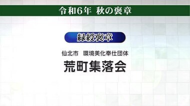 秋の褒章 秋田県在住1団体10人が受章 秋田