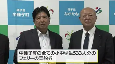 市丸グループが中種子町の小中学生にフェリー乗船券を寄贈　鹿児島・南種子町