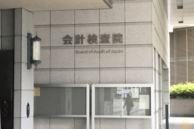 コロナ交付金の不正受給、170億円が国庫未返還　会計検査院指摘