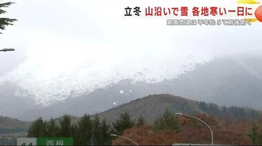 立冬　岩手山も広範囲で白く、山沿いで雪　　盛岡で最高気温９．５度　寒い一日に　岩手県