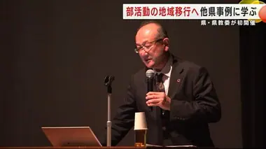 部活動の「地域クラブ移行」へ静岡など他県の先進事例に学ぶ　県・県教委が初開催　岩手