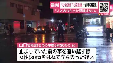 “ひき逃げ”22歳男を逮捕「車と衝突した…人とぶつかった認識はない」容疑を一部否認 事件の約5時間後―自ら警察に通報 女性は親指を骨折する重傷 北海道札幌市