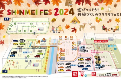 「はたらくクルマ」を見て触れるイベント…SHINMEI FES 2024　11月16-17日開催！