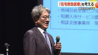 人口減少時代の「在宅救急」を考える学会　厚労省の医務技監が講演　福井市内で10日も開催　