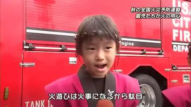 「火遊びは火事になるからだめです」　園児たちが火災予防を呼び掛け　秋の全国火災予防運動　大分