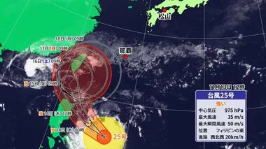 台風２５号最新情報　強い勢力に発達　沖縄へ１６日～１８日頃に接近か　最新情報に注意を【愛媛】