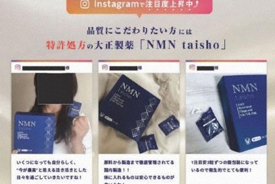 大正製薬、ステマで措置命令　SNS投稿を広告と明示せずサイト掲載