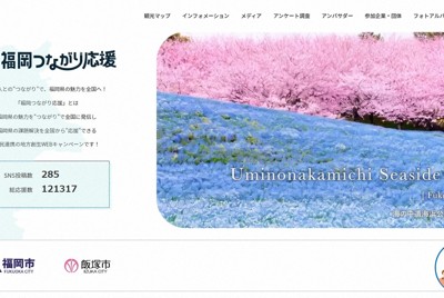 生成AI、実在しないグルメや観光地を紹介　福岡市の官民連携サイト