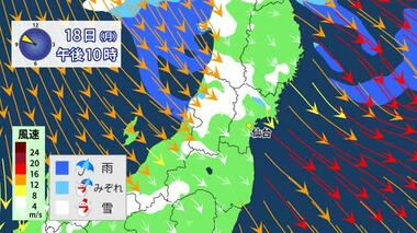 今シーズン一番の強い寒気　宮城県西部の山沿いは積雪に注意　冬用タイヤで走行を