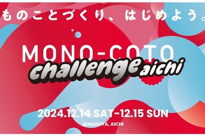 デンソー、中高生向けデザイン思考ワークショップ開催へ…「動くもの」をテーマに次世代アイデア育成