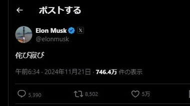 イーロン・マスク氏が謎の日本語ポスト「侘び寂び」でSNS沸騰！「急に日本語でどうしたん？」