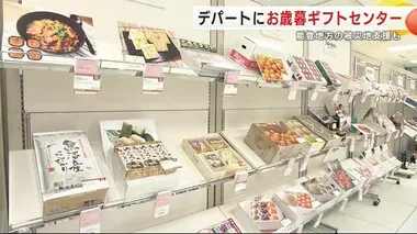 デパートにお歳暮ギフトセンター　能登地方の被災地支援も　岩手・盛岡市　