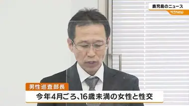 男性巡査部長（３０代）を懲戒免職処分　16歳未満の女性と性交　鹿児島県警　