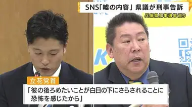 NHK党・立花孝志党首を刑事告訴　奥谷兵庫県議「うその投稿で名誉毀損」と訴え　脅迫で被害届も