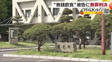 “故意が認められない”スナックで無銭飲食の罪に問われた男性に『無罪』判決【愛媛】