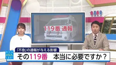 「その119番、本当に必要ですか？」40％は「軽症」16％は「不搬送」1分でも早く到着するために私たちができる事とは