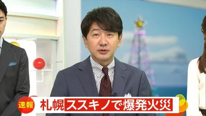 【速報】札幌・ススキノで“爆発火災”けが人複数いるもよう…消火活動進む